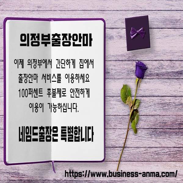 의정부출장