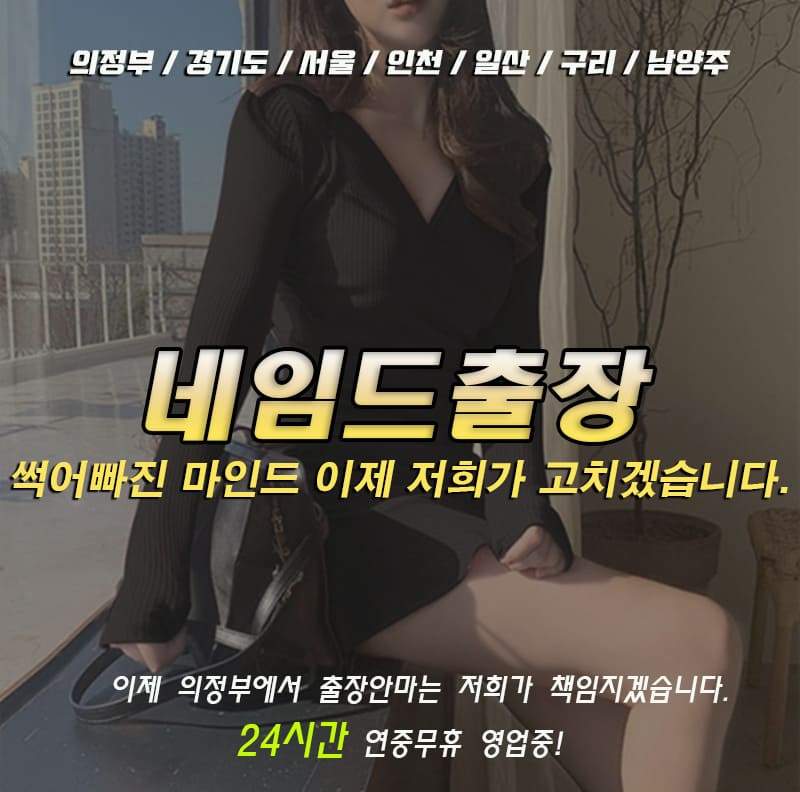 의정부출장안마